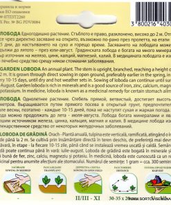 Сортови семена за Лобода зелена – Древната суперхрана на българската градина
