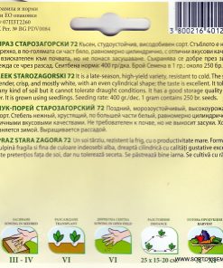 Сортови семена за Праз Старозагорски 72 – Класическият вкус на зимата