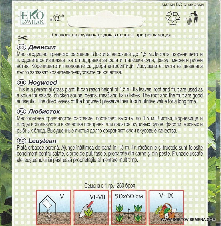 Сортови семена Девесил – Ароматът на традицията