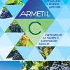 Фунгицид Арметил-С 125 г от IQV Испания – системен и контактен препарат срещу мана – sortovisemena.com.